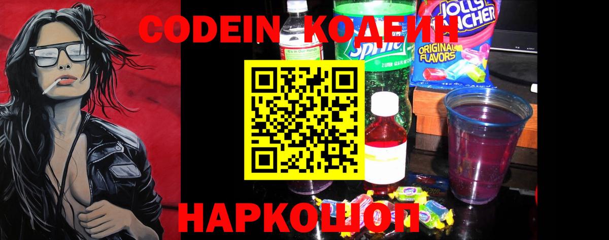 Керчь  Кодеиновый сироп Lean Purple Drank  Вход с VPN 