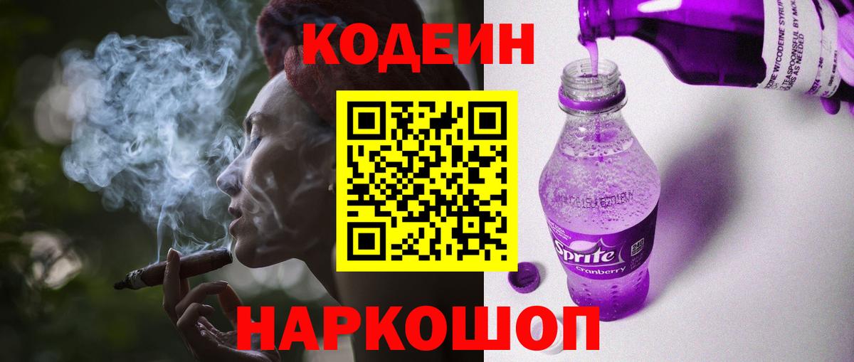 Кодеин напиток Lean (лин) Керчь