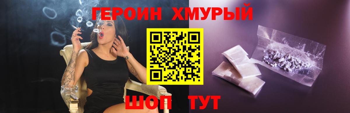 Героин хмурый  ГЕРОИН  Керчь  Вход с VPN 