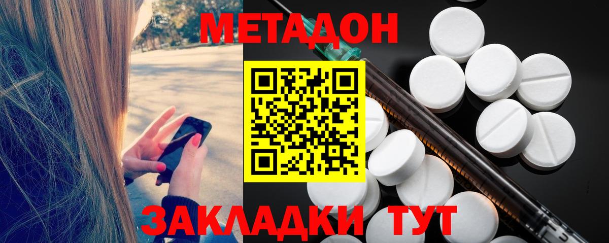 Метадон methadone  МЕТАДОН мёд  Вход с VPN  Керчь 