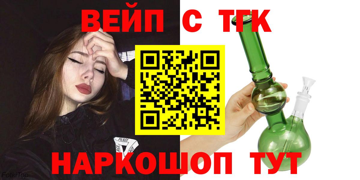 ТГК вейп с тгк  ТГК Wax  Керчь  Вход с VPN 